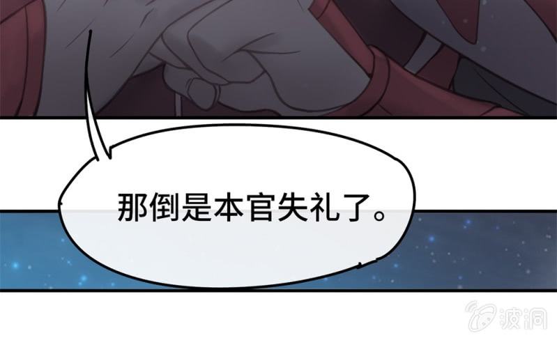 《我的山河我的王》第06话 露陷 第10页