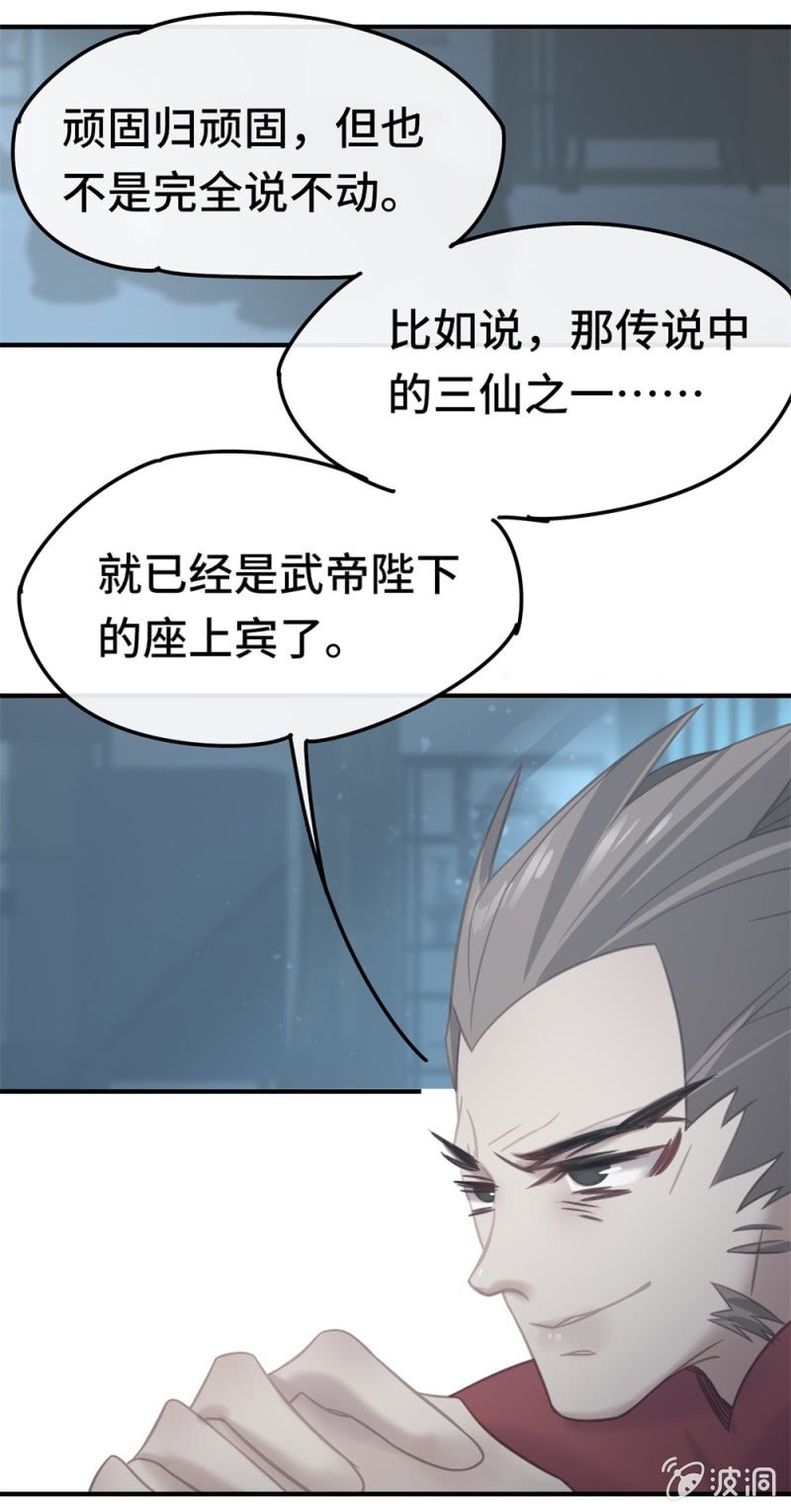 《我的山河我的王》第06话 露陷 第12页