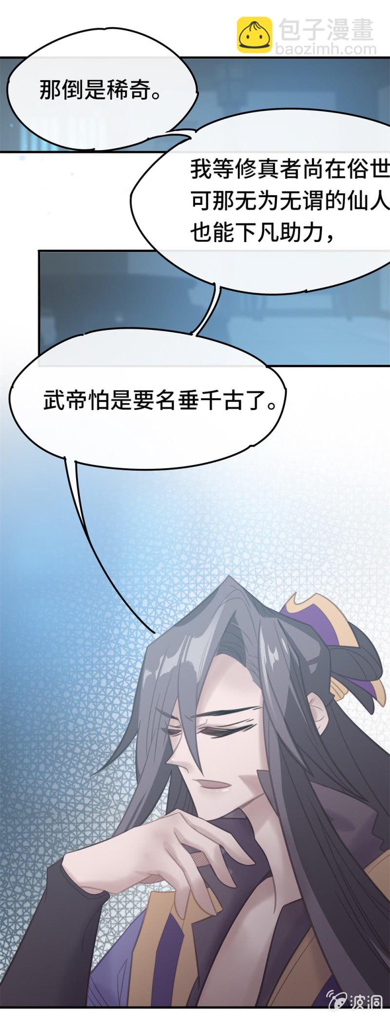 《我的山河我的王》第06话 露陷 第14页