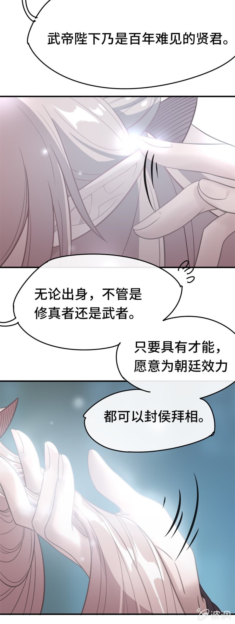 《我的山河我的王》第06话 露陷 第15页
