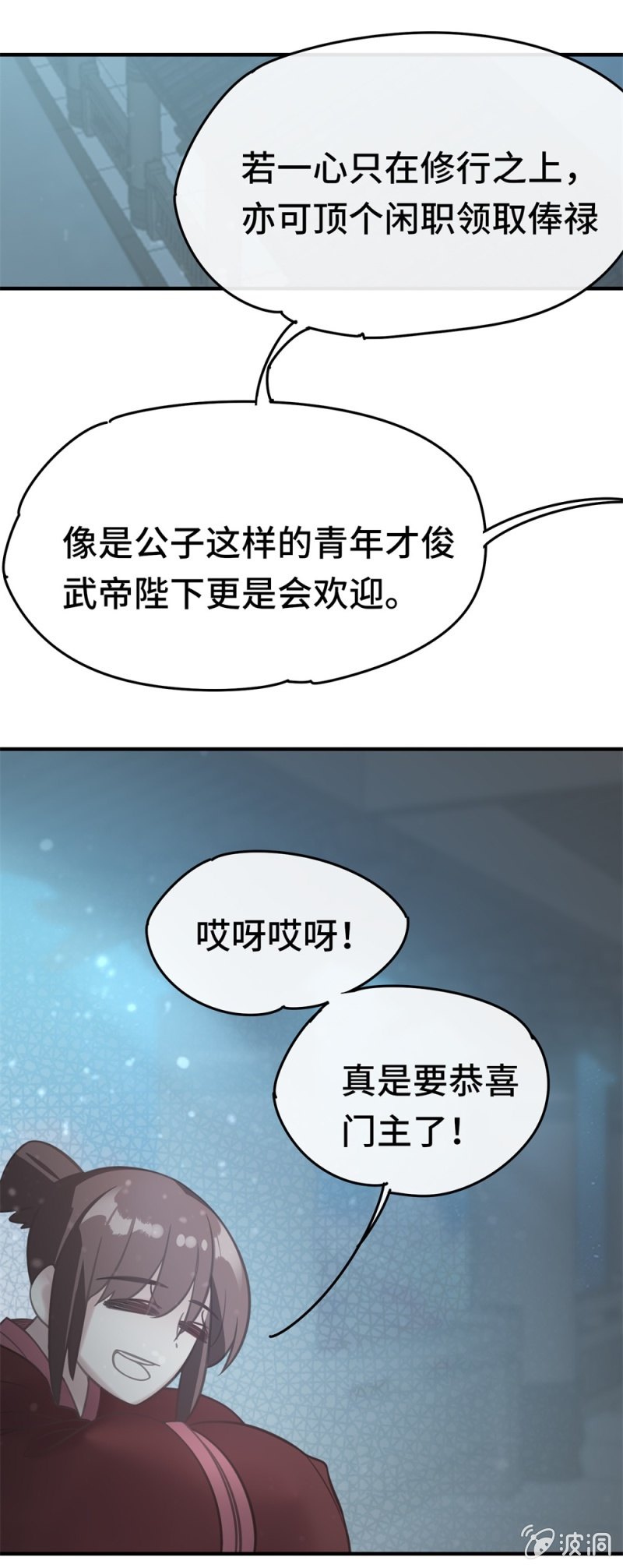 《我的山河我的王》第06话 露陷 第16页