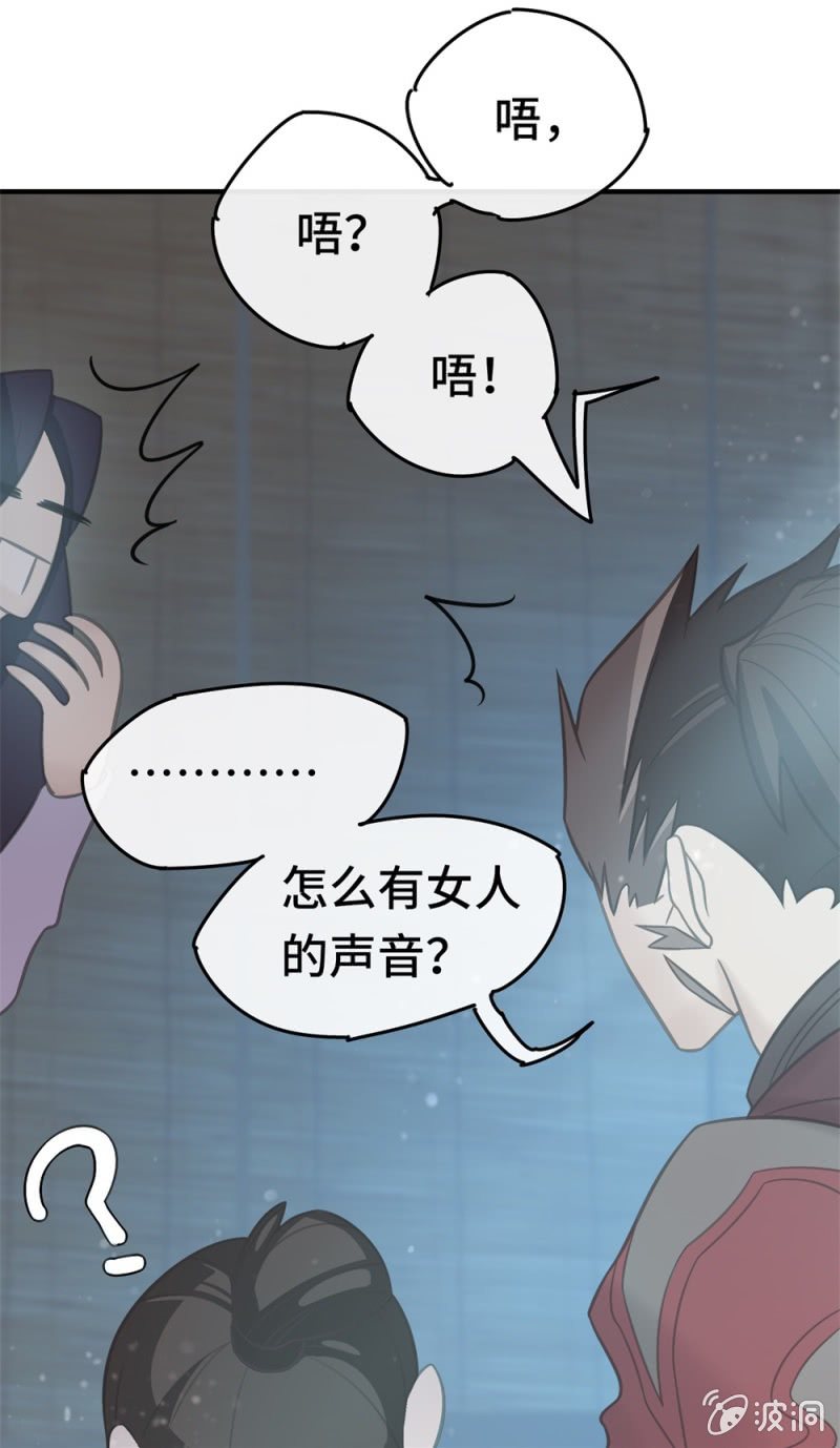 《我的山河我的王》第06话 露陷 第18页