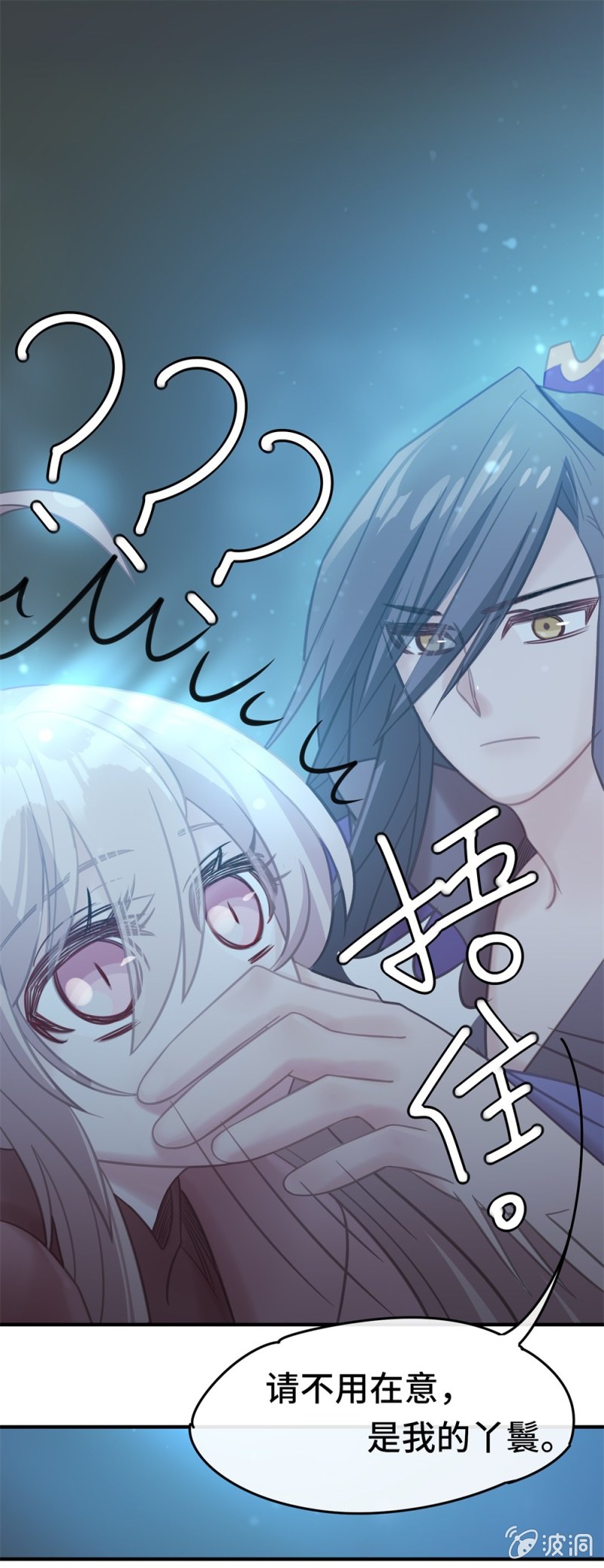 《我的山河我的王》第06话 露陷 第19页