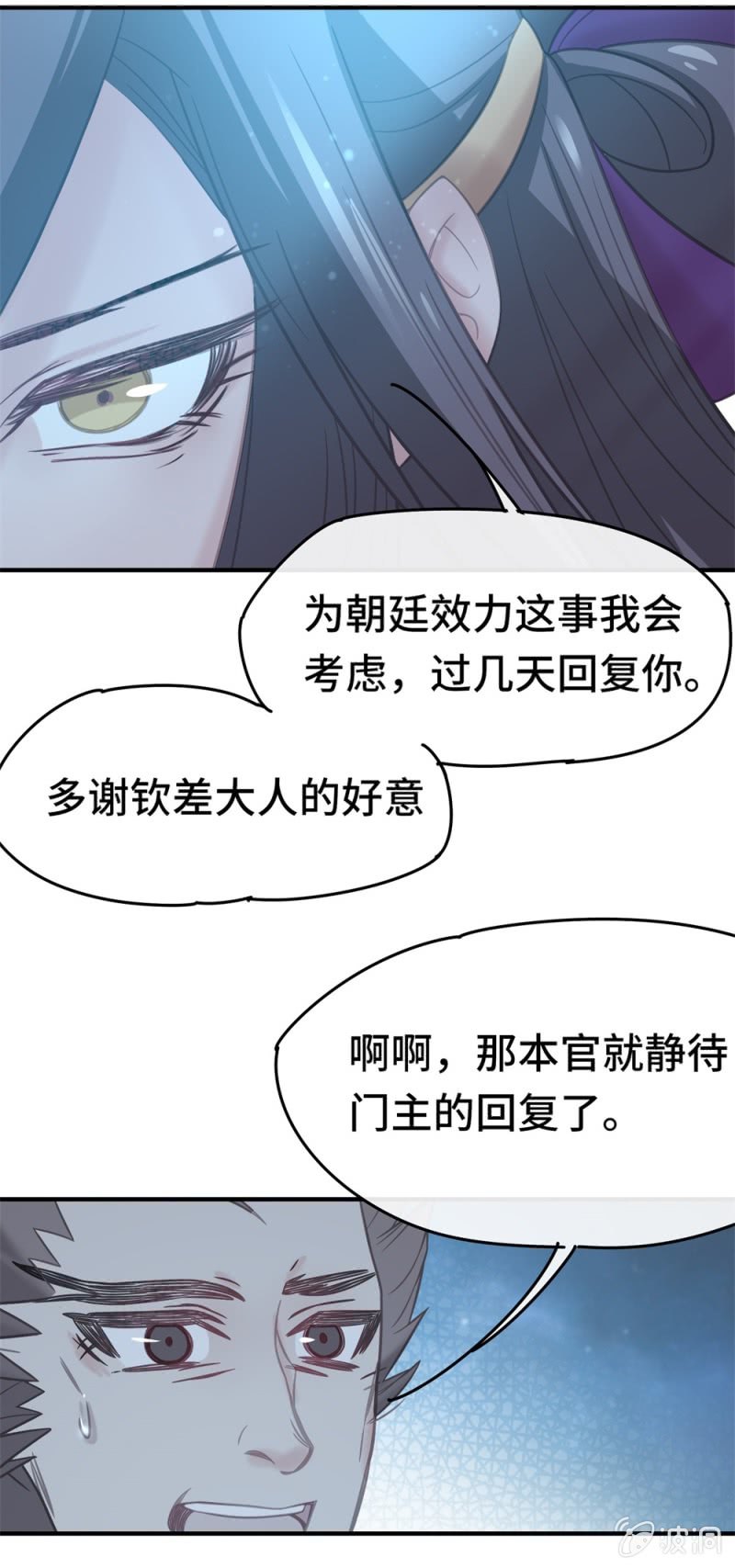 《我的山河我的王》第06话 露陷 第20页