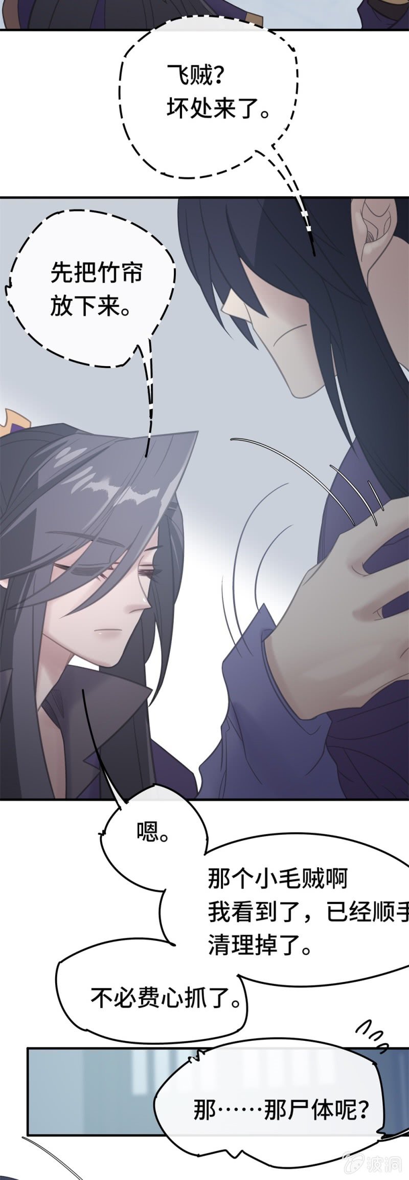 《我的山河我的王》第06话 露陷 第4页