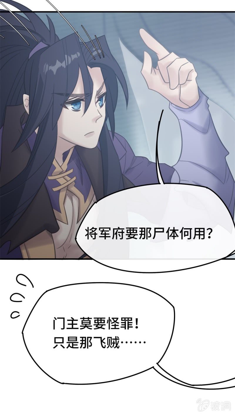 《我的山河我的王》第06话 露陷 第5页