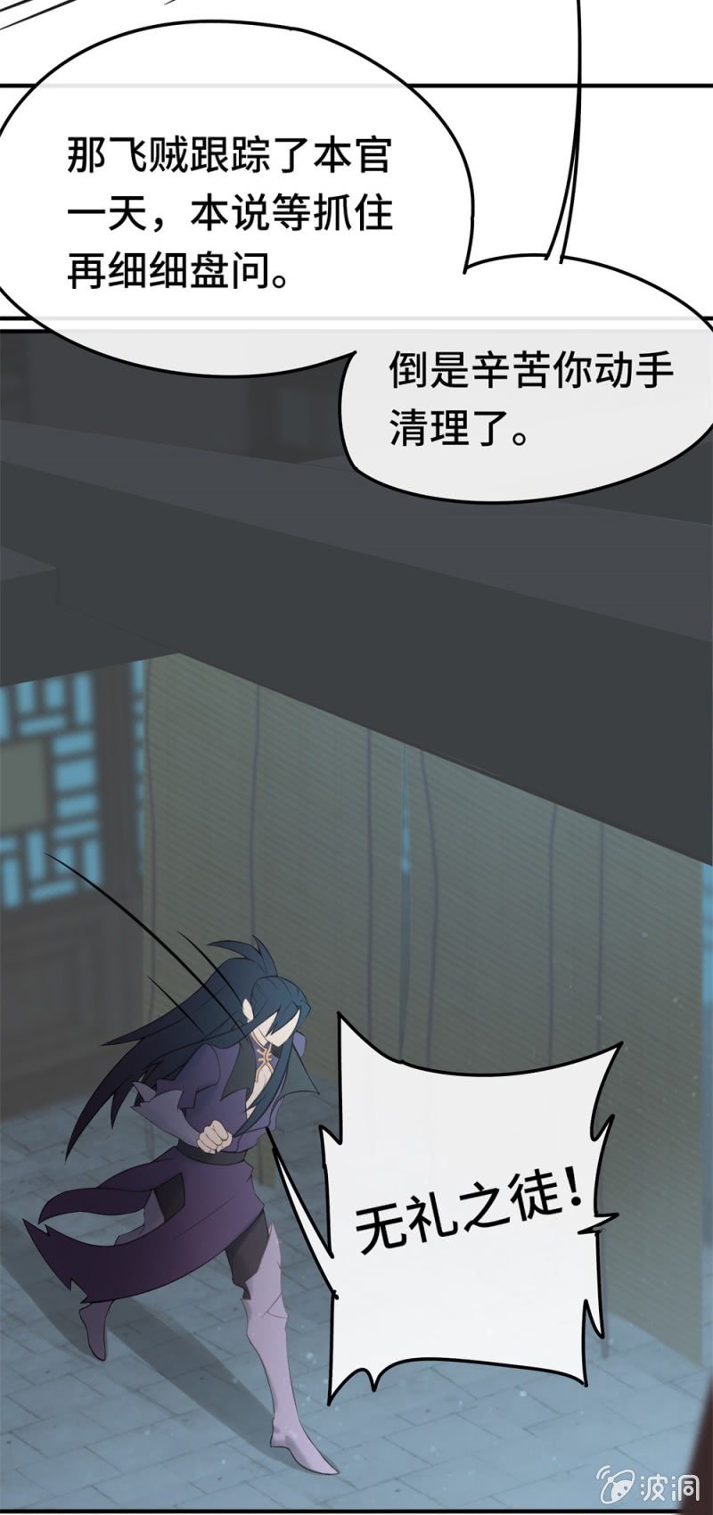 《我的山河我的王》第06话 露陷 第7页