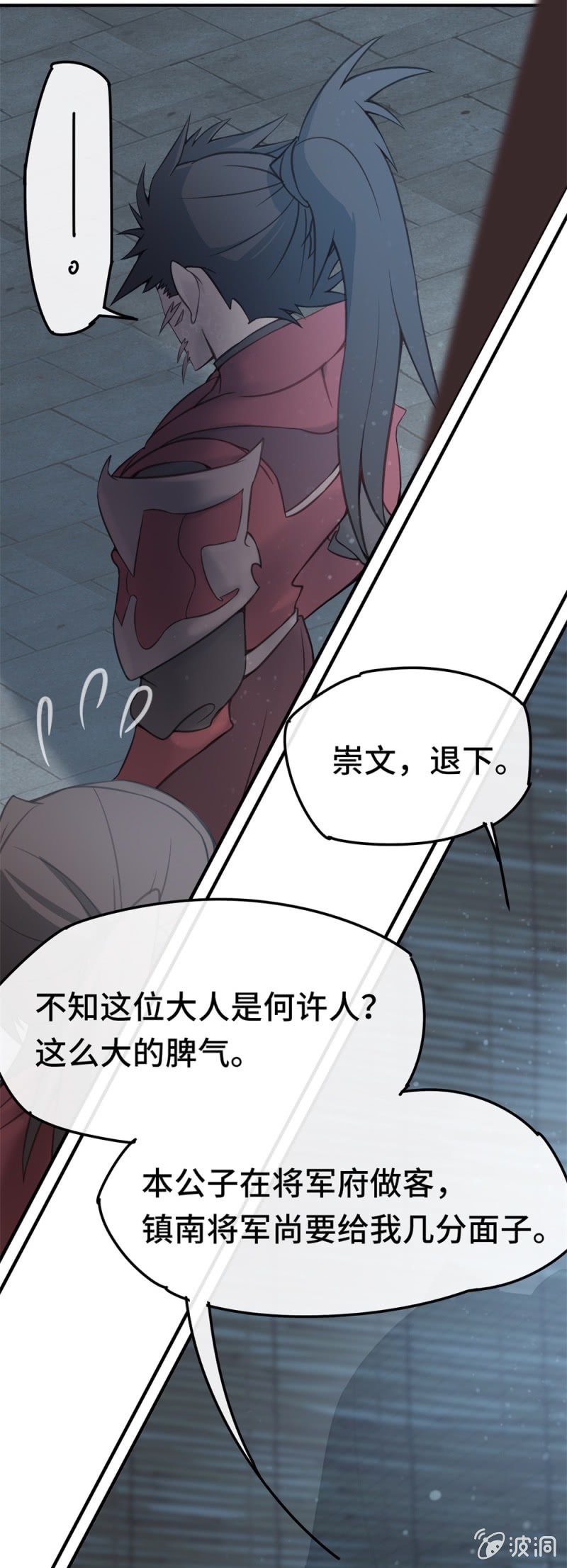 《我的山河我的王》第06话 露陷 第8页