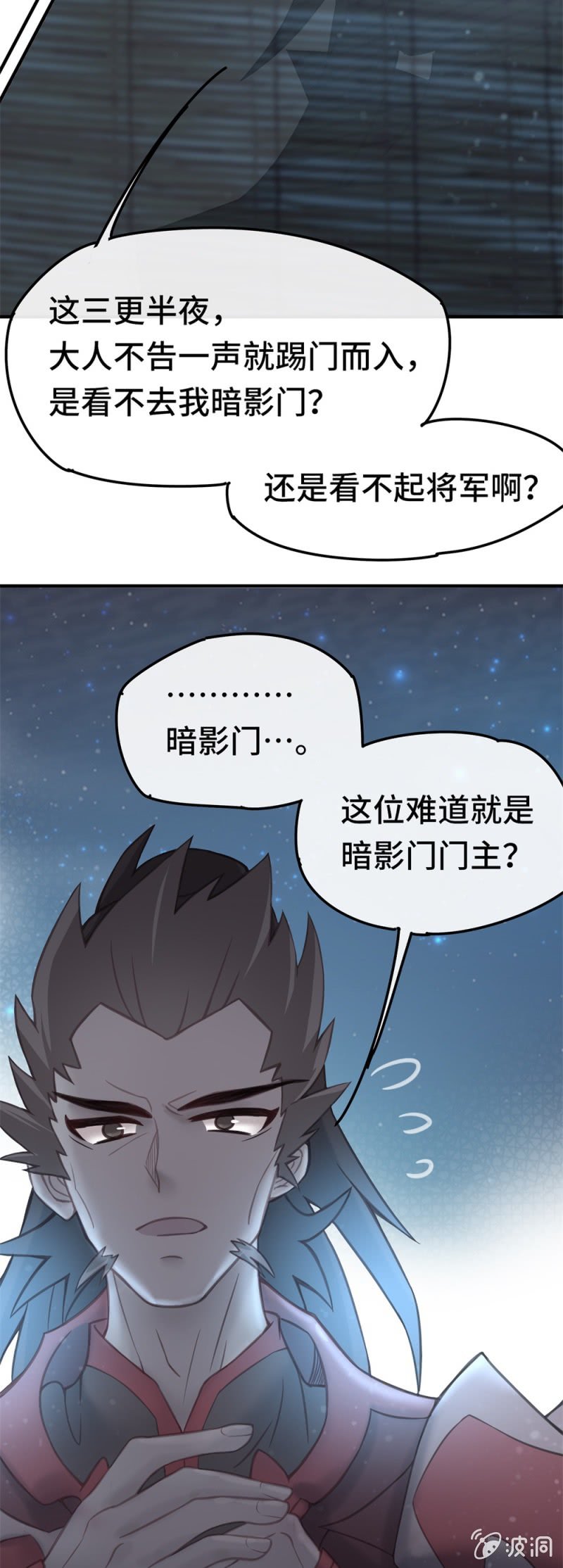 《我的山河我的王》第06话 露陷 第9页