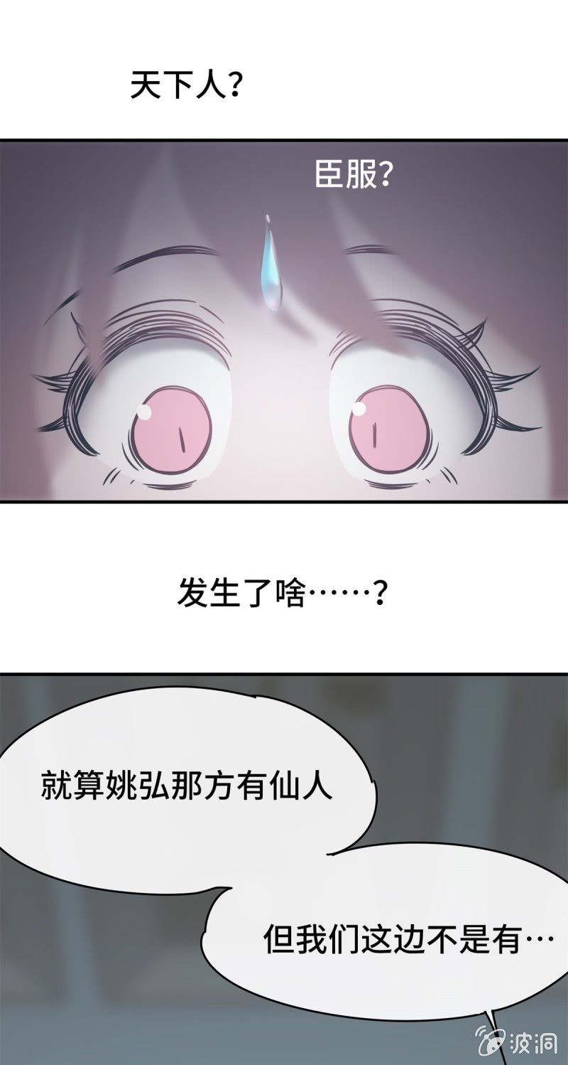 《我的山河我的王》第07话 阴谋诡计 第10页