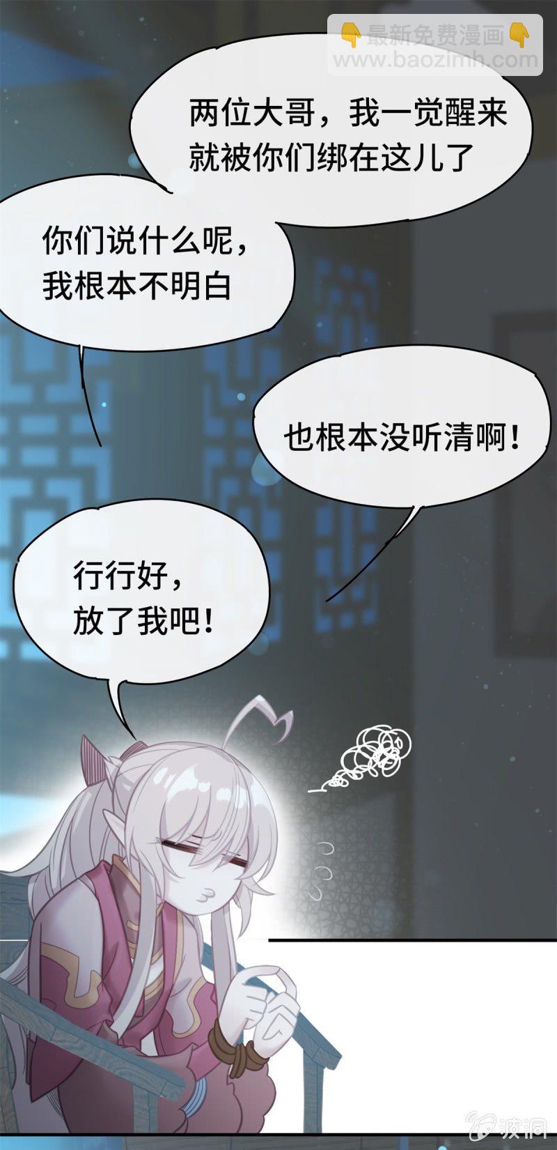 《我的山河我的王》第07话 阴谋诡计 第12页