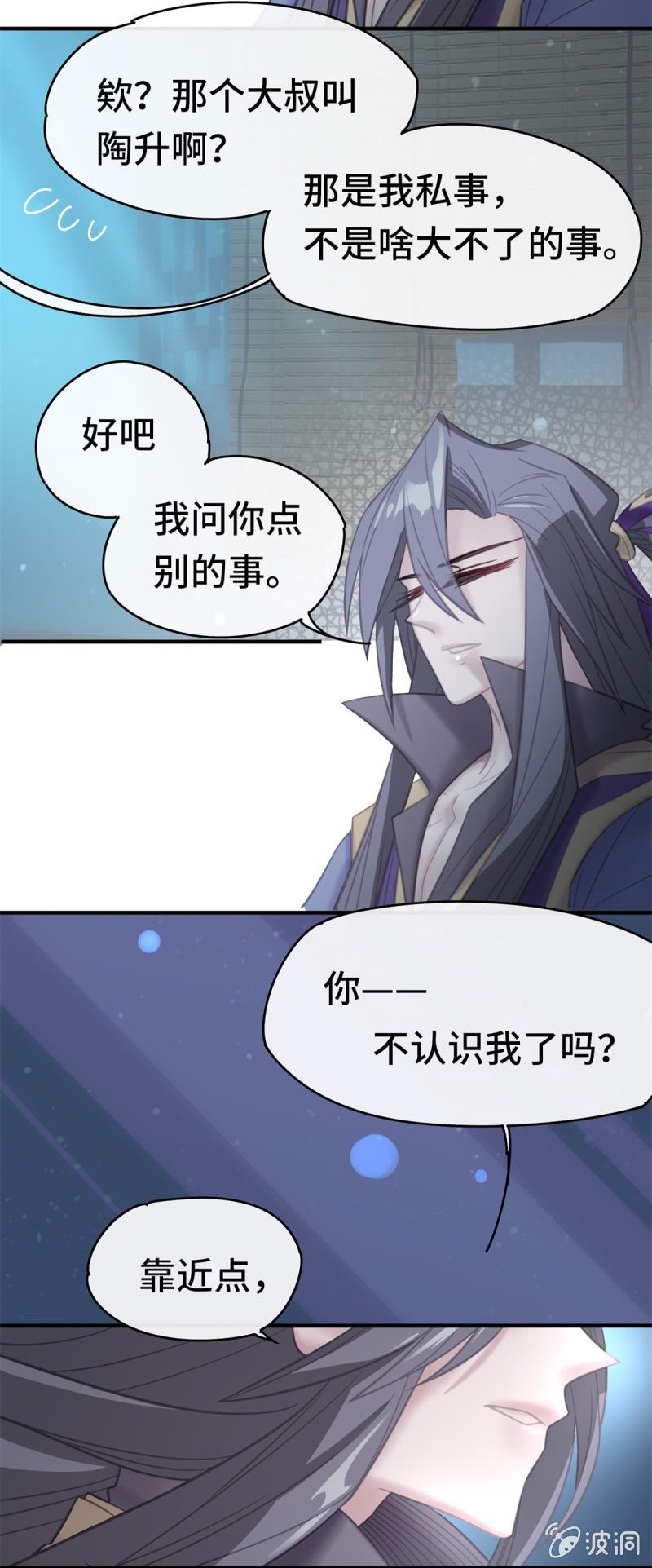 《我的山河我的王》第07话 阴谋诡计 第14页