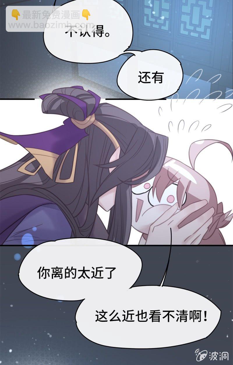 《我的山河我的王》第07话 阴谋诡计 第18页