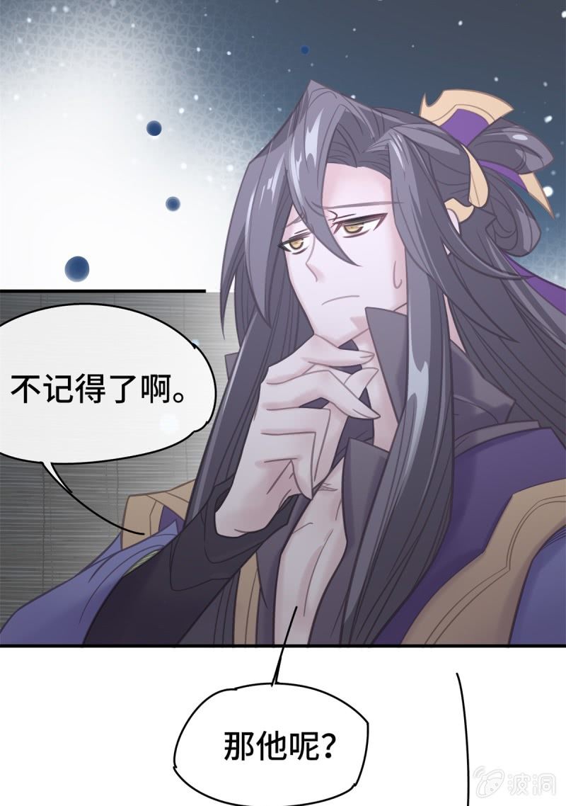 《我的山河我的王》第07话 阴谋诡计 第19页