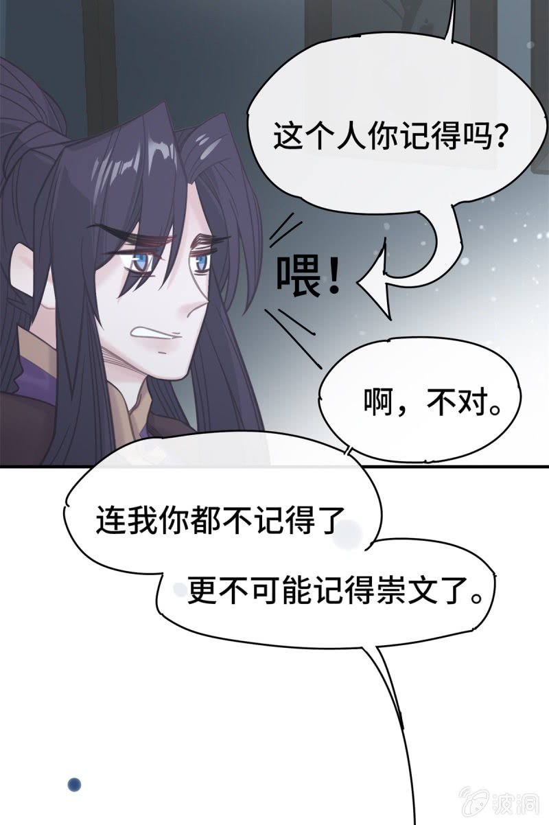 《我的山河我的王》第07话 阴谋诡计 第20页