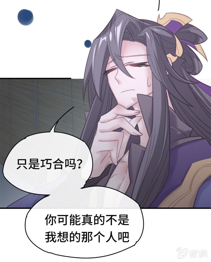 《我的山河我的王》第07话 阴谋诡计 第21页