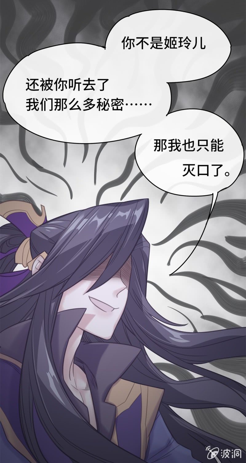 《我的山河我的王》第07话 阴谋诡计 第23页