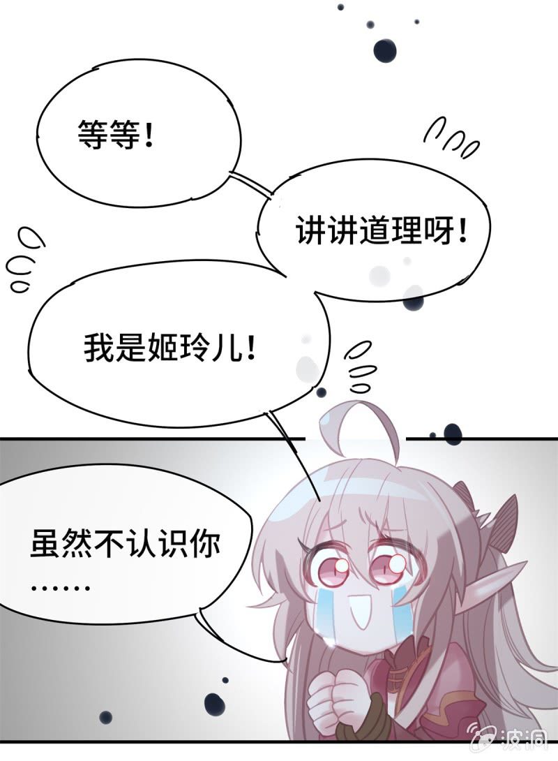 《我的山河我的王》第07话 阴谋诡计 第24页