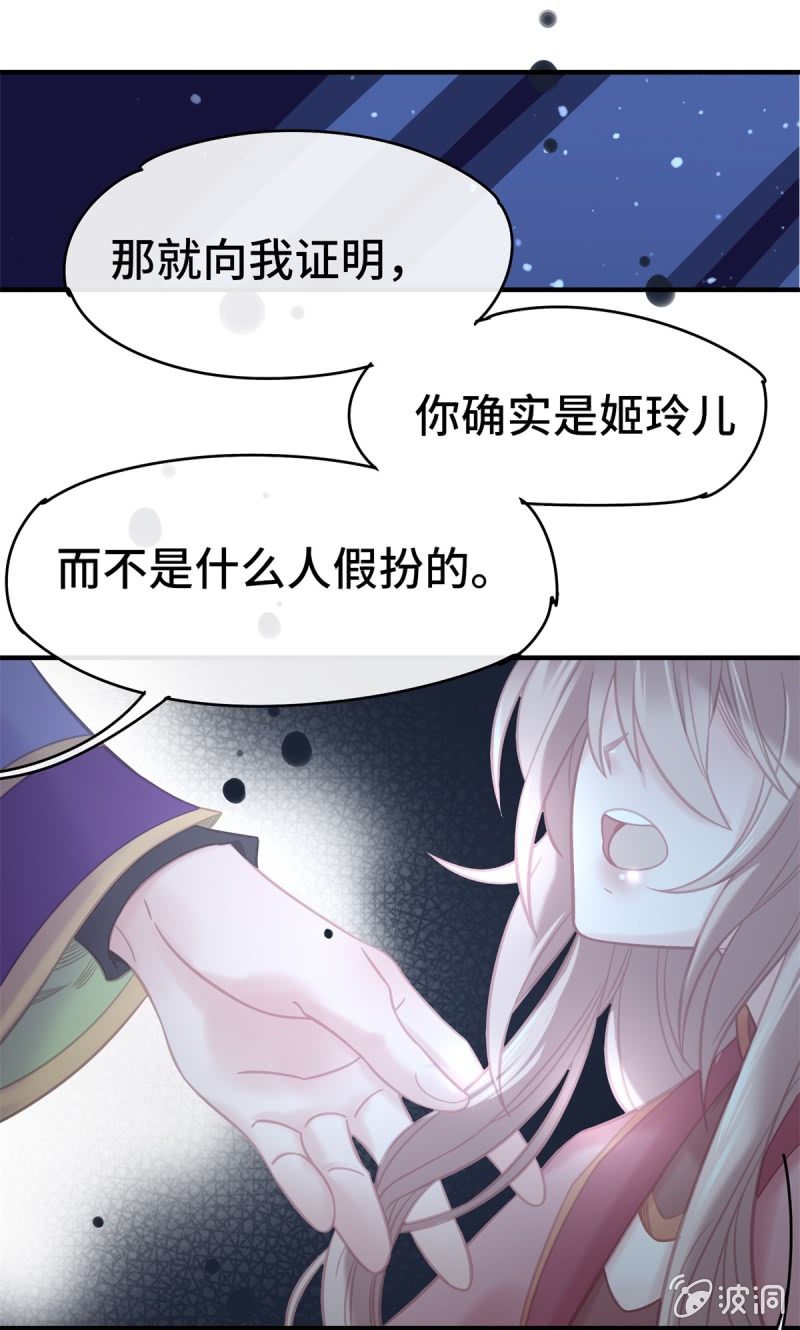《我的山河我的王》第07话 阴谋诡计 第25页