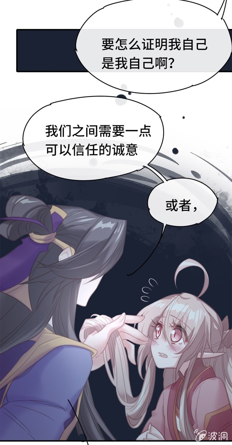 《我的山河我的王》第07话 阴谋诡计 第26页