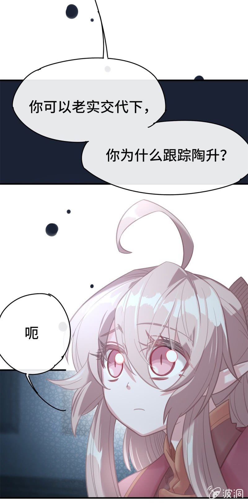 《我的山河我的王》第07话 阴谋诡计 第27页
