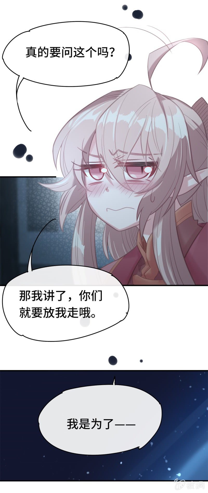 《我的山河我的王》第07话 阴谋诡计 第28页