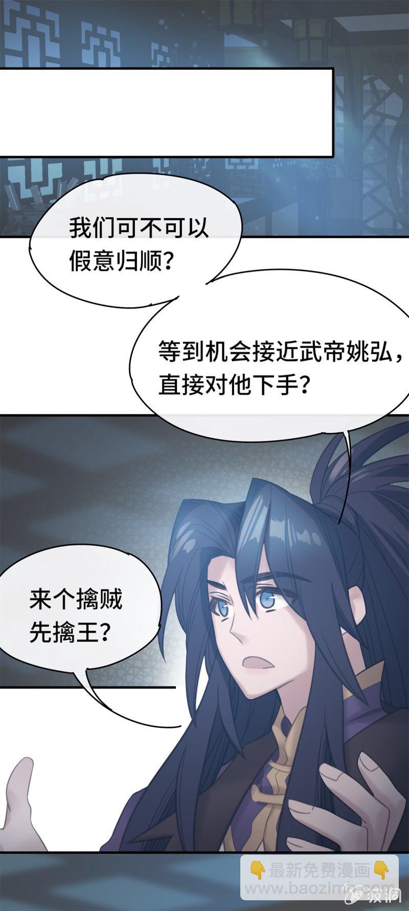 《我的山河我的王》第07话 阴谋诡计 第7页