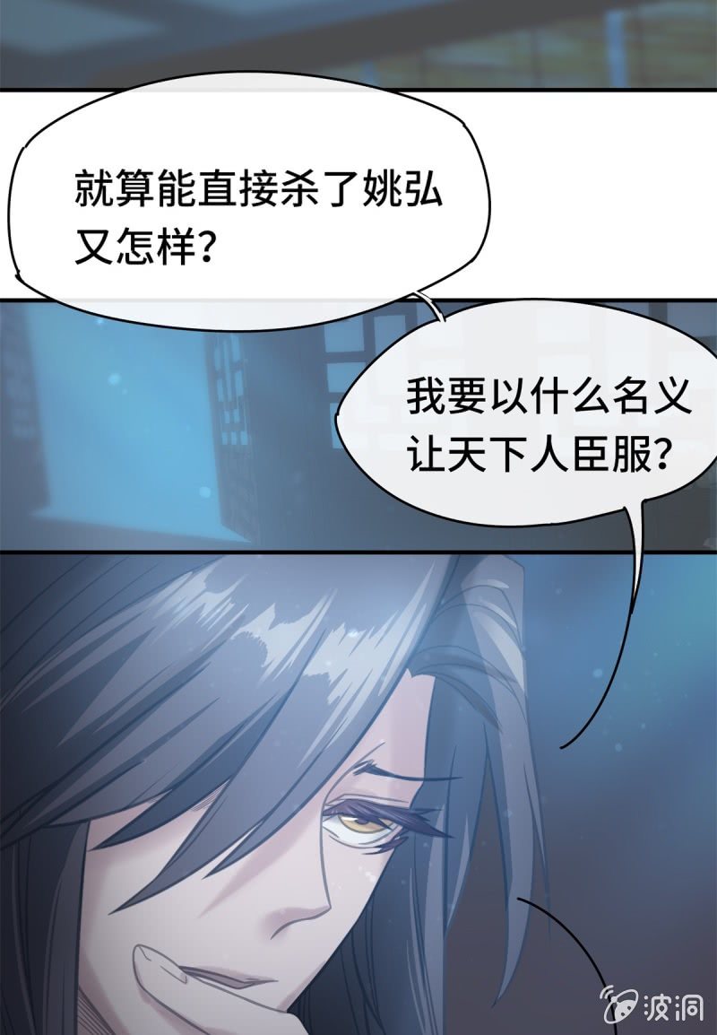 《我的山河我的王》第07话 阴谋诡计 第8页