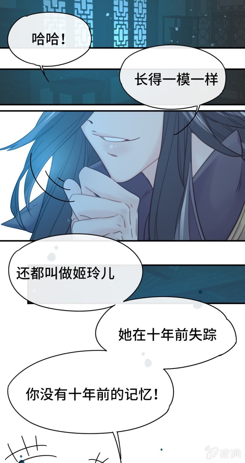 《我的山河我的王》第08话 命中注定的恋人 第10页