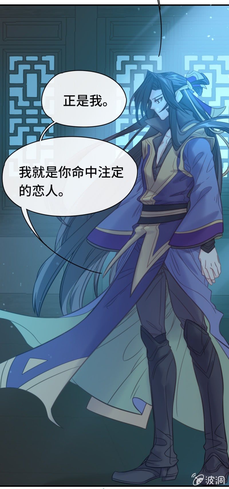 《我的山河我的王》第08话 命中注定的恋人 第13页