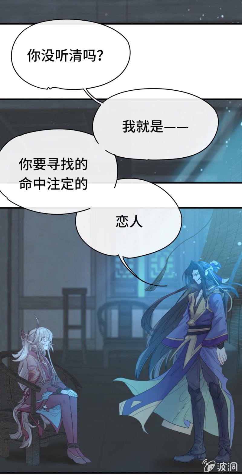 《我的山河我的王》第08话 命中注定的恋人 第15页