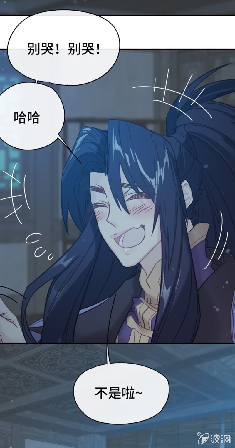 《我的山河我的王》第08话 命中注定的恋人 第17页