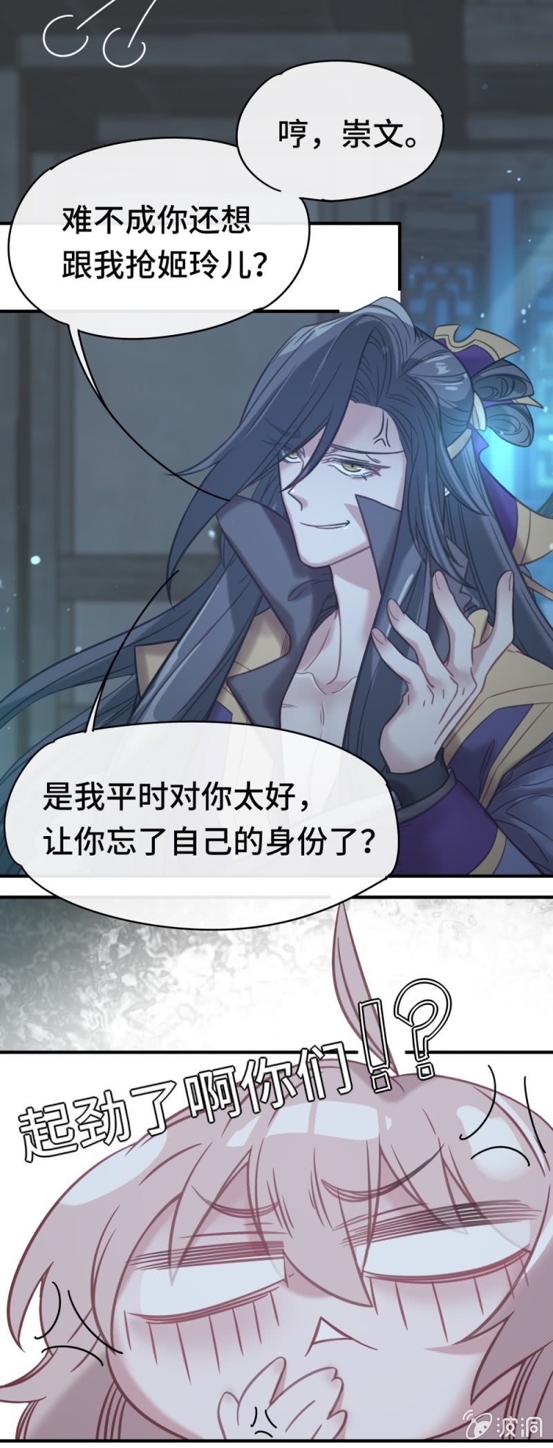 《我的山河我的王》第08话 命中注定的恋人 第21页