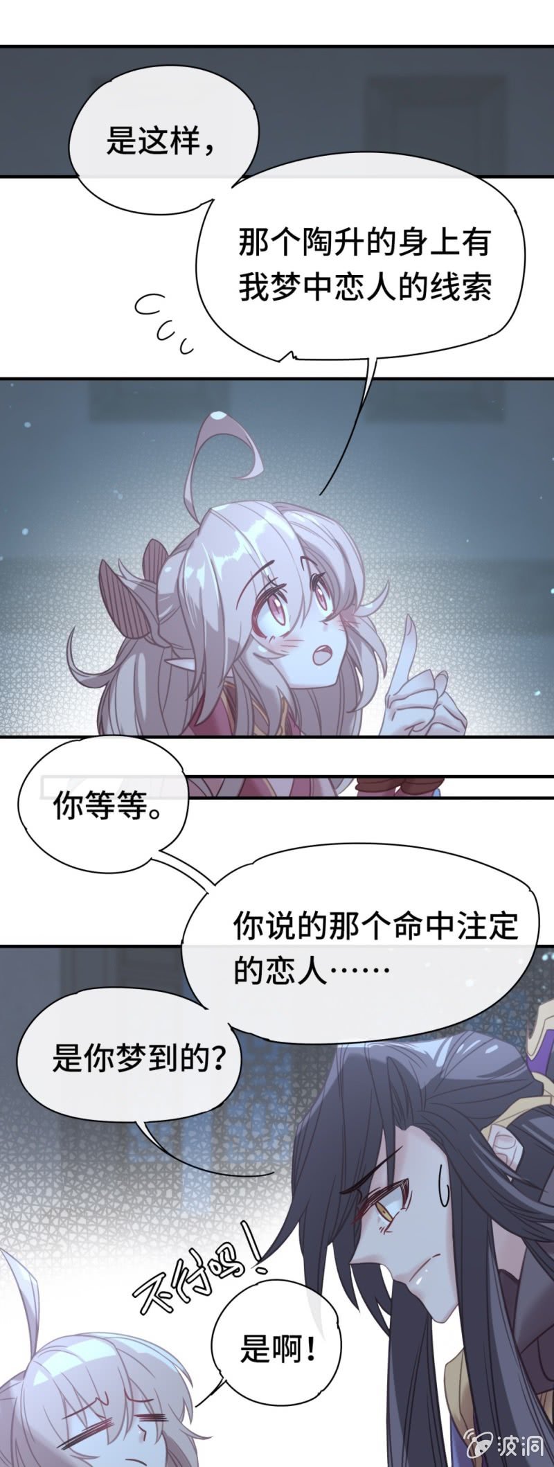 《我的山河我的王》第08话 命中注定的恋人 第4页