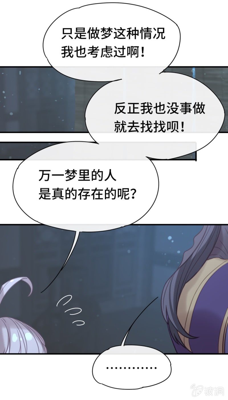 《我的山河我的王》第08话 命中注定的恋人 第5页
