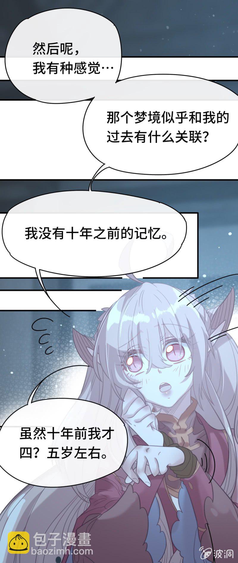 《我的山河我的王》第08话 命中注定的恋人 第6页