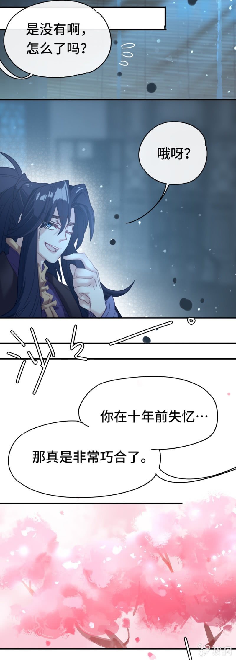 《我的山河我的王》第08话 命中注定的恋人 第8页