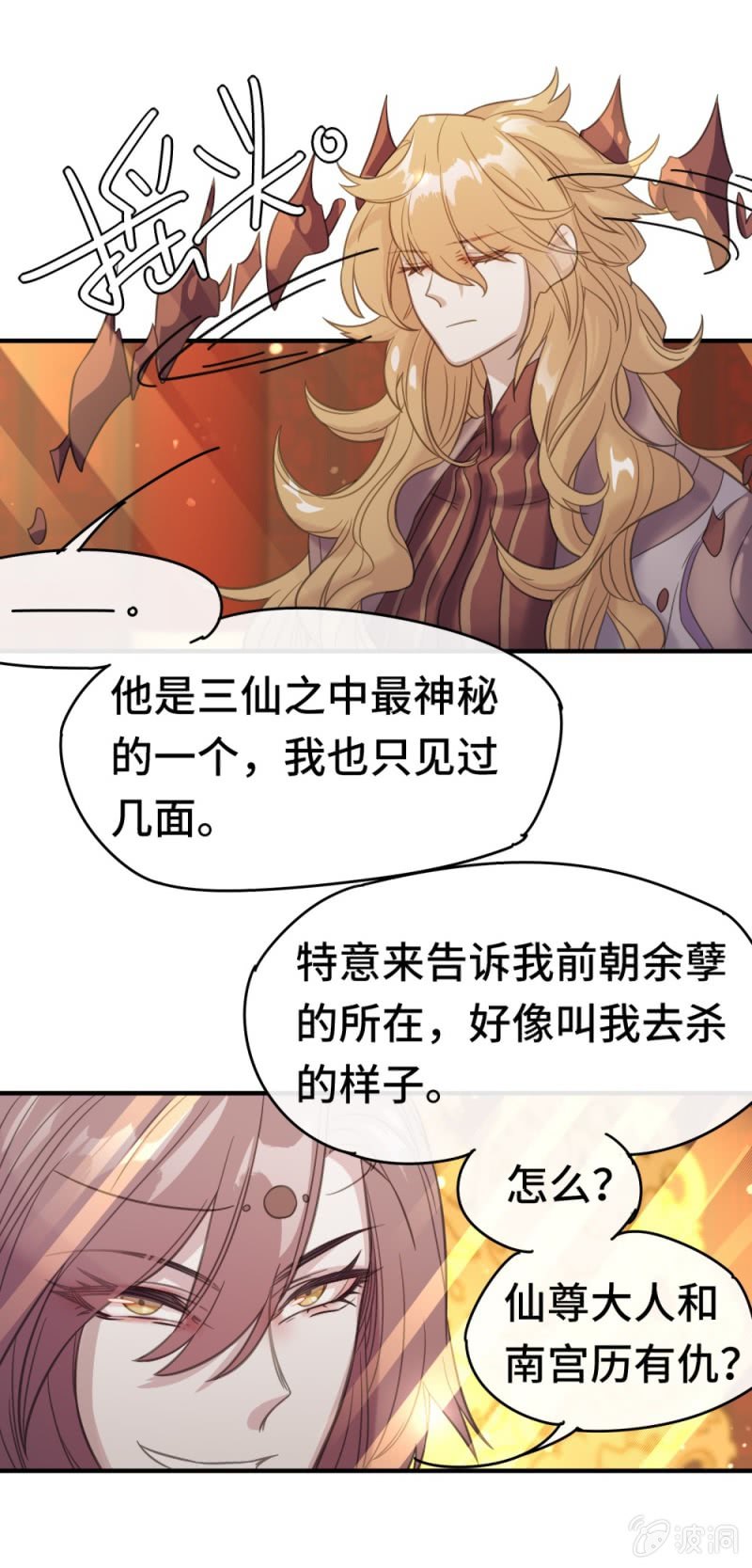 《我的山河我的王》第10话 武帝姚弘 第12页