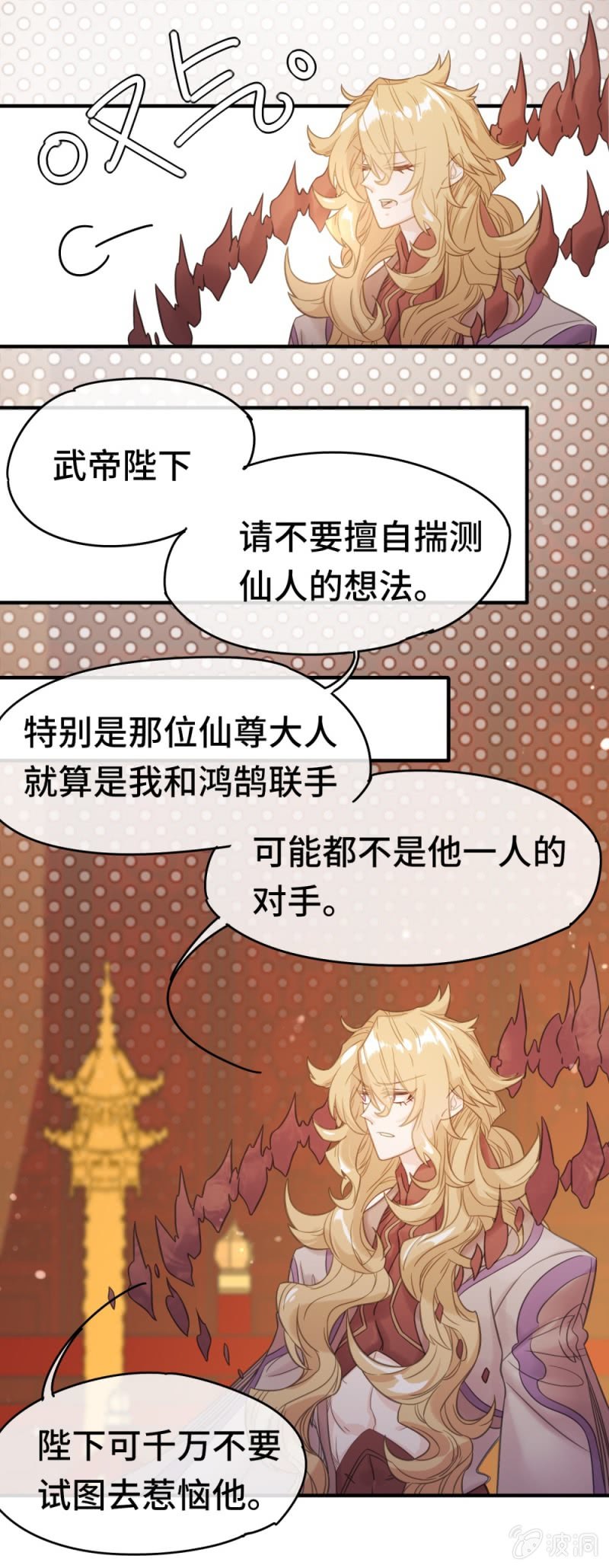 《我的山河我的王》第10话 武帝姚弘 第15页
