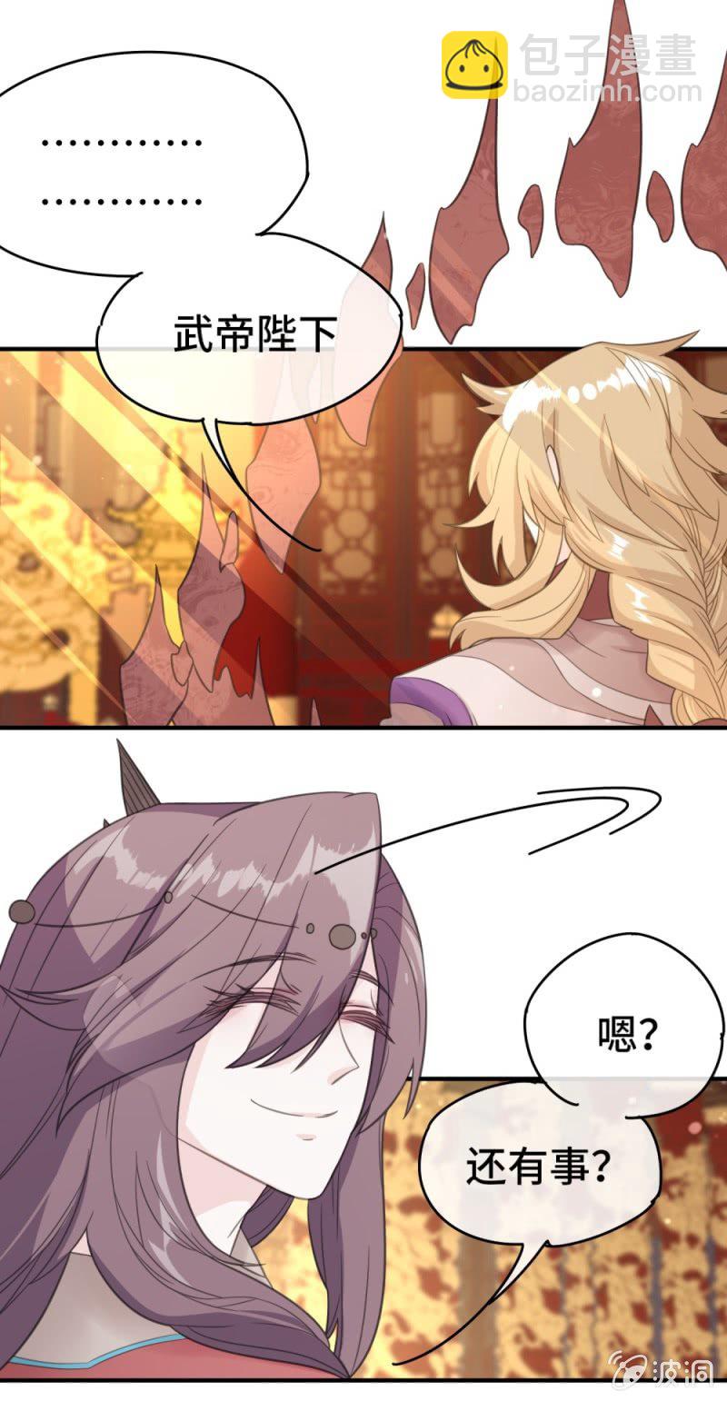 《我的山河我的王》第10话 武帝姚弘 第19页