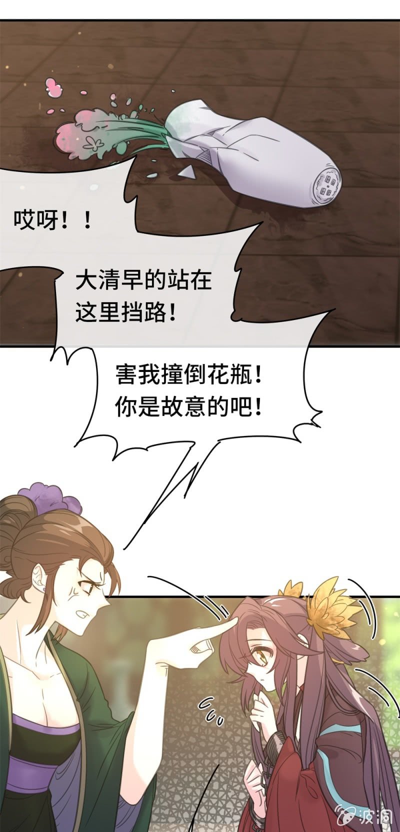 《我的山河我的王》第11话 坐困愁城 第11页