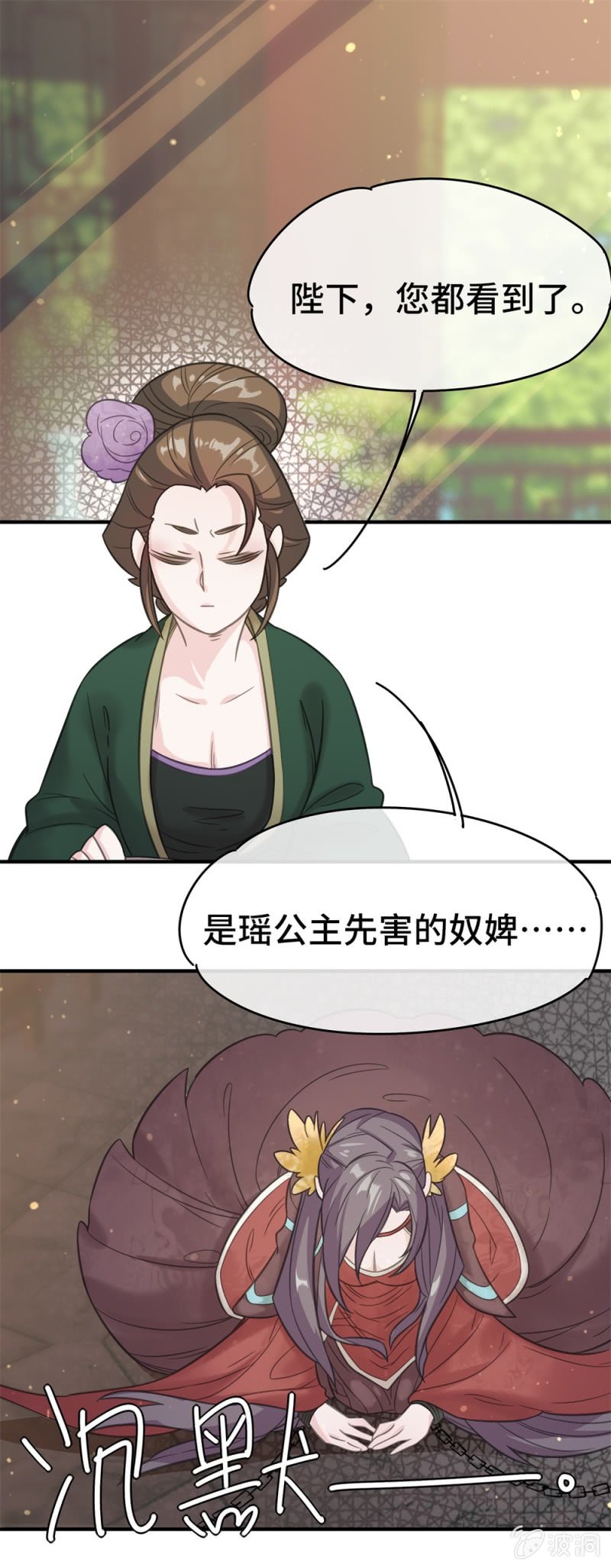《我的山河我的王》第11话 坐困愁城 第14页