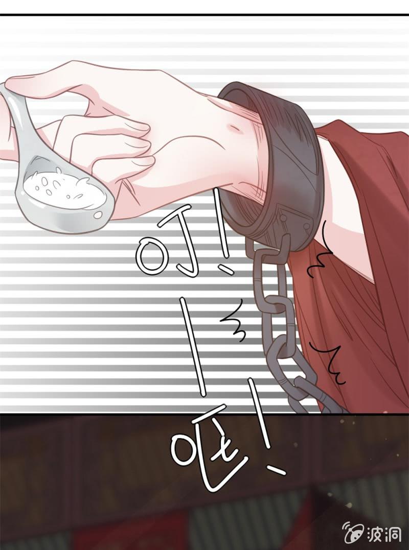 《我的山河我的王》第11话 坐困愁城 第20页