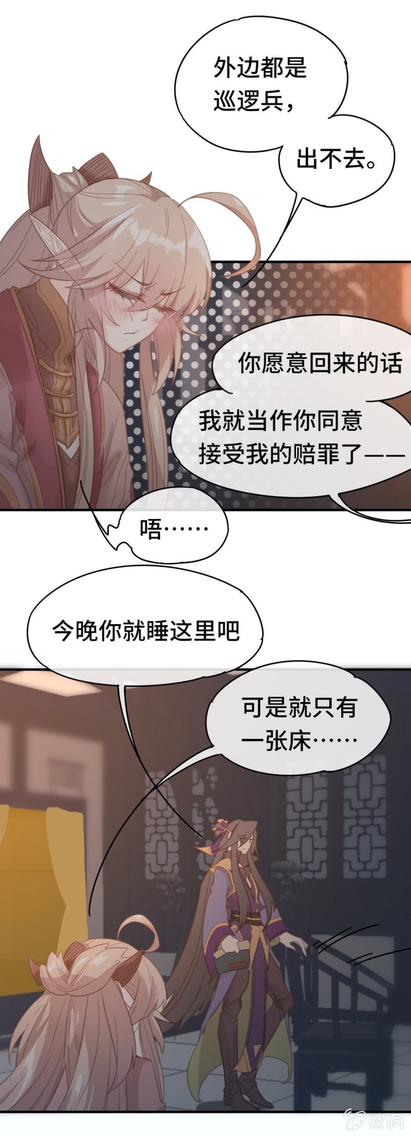 《我的山河我的王》第11话 坐困愁城 第3页