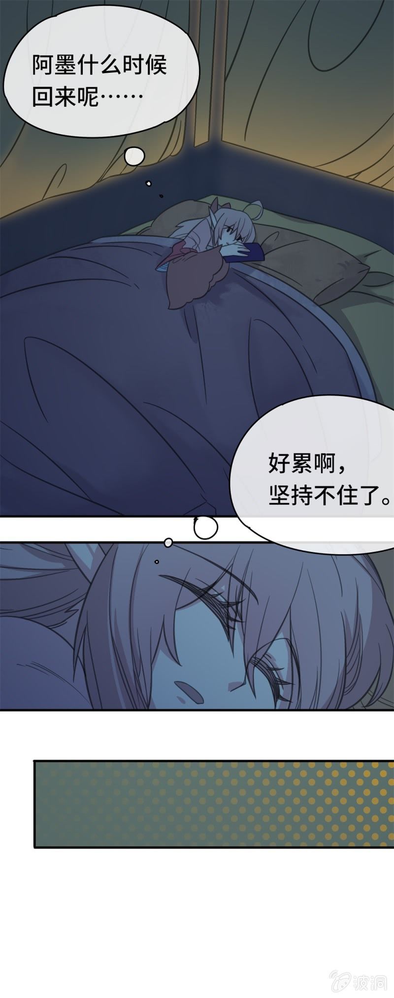《我的山河我的王》第11话 坐困愁城 第6页