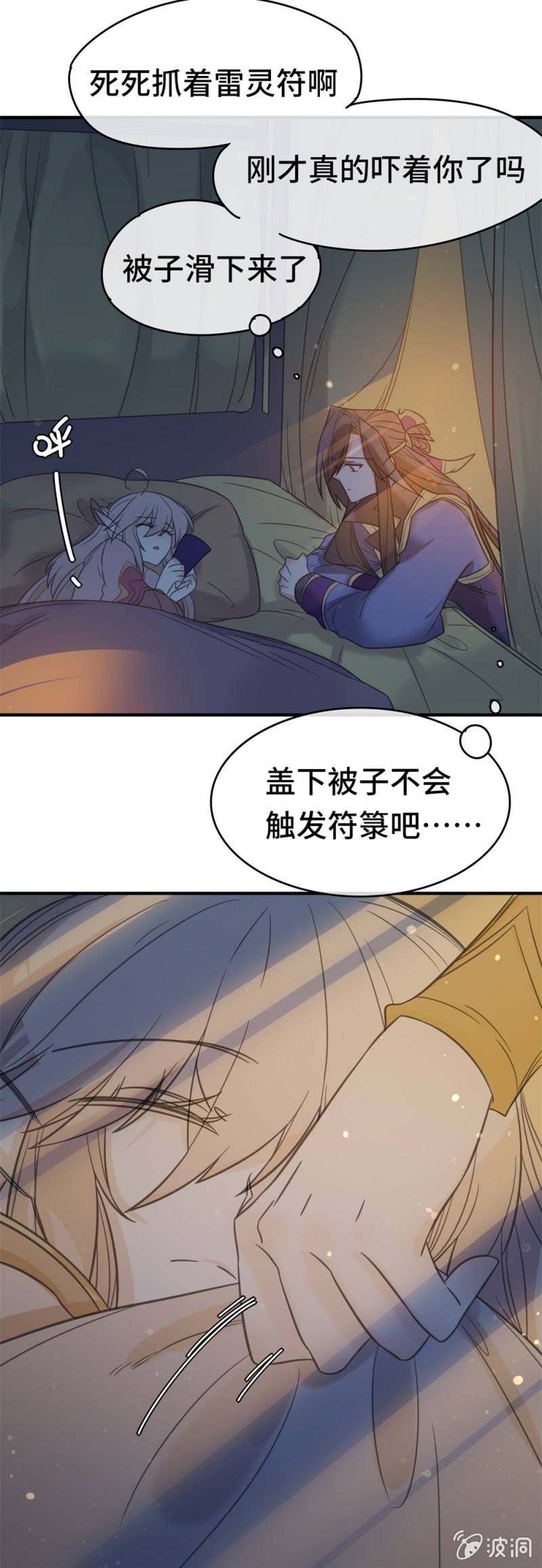 《我的山河我的王》第11话 坐困愁城 第9页