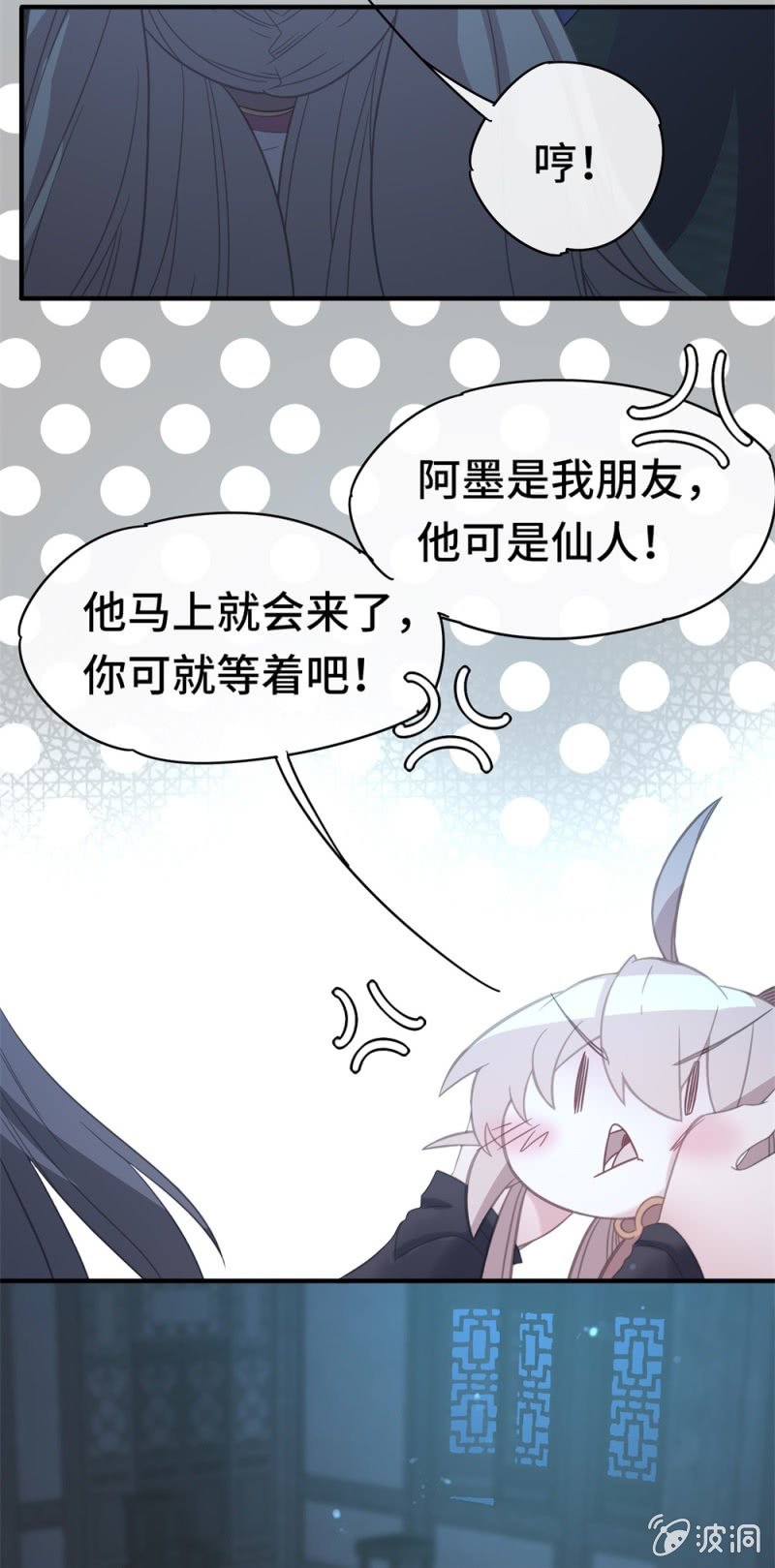 《我的山河我的王》第09话 以华丽虚假的伪装 第10页