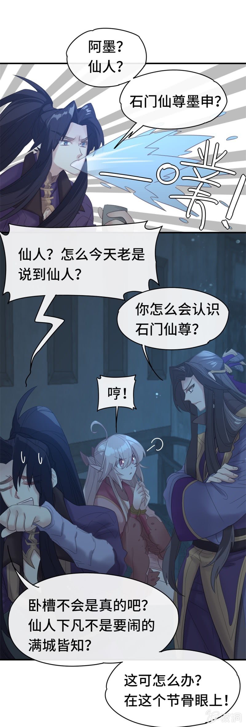 《我的山河我的王》第09话 以华丽虚假的伪装 第11页