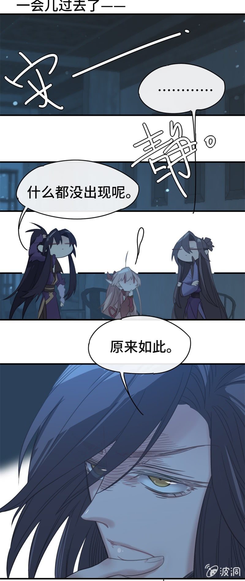 《我的山河我的王》第09话 以华丽虚假的伪装 第12页