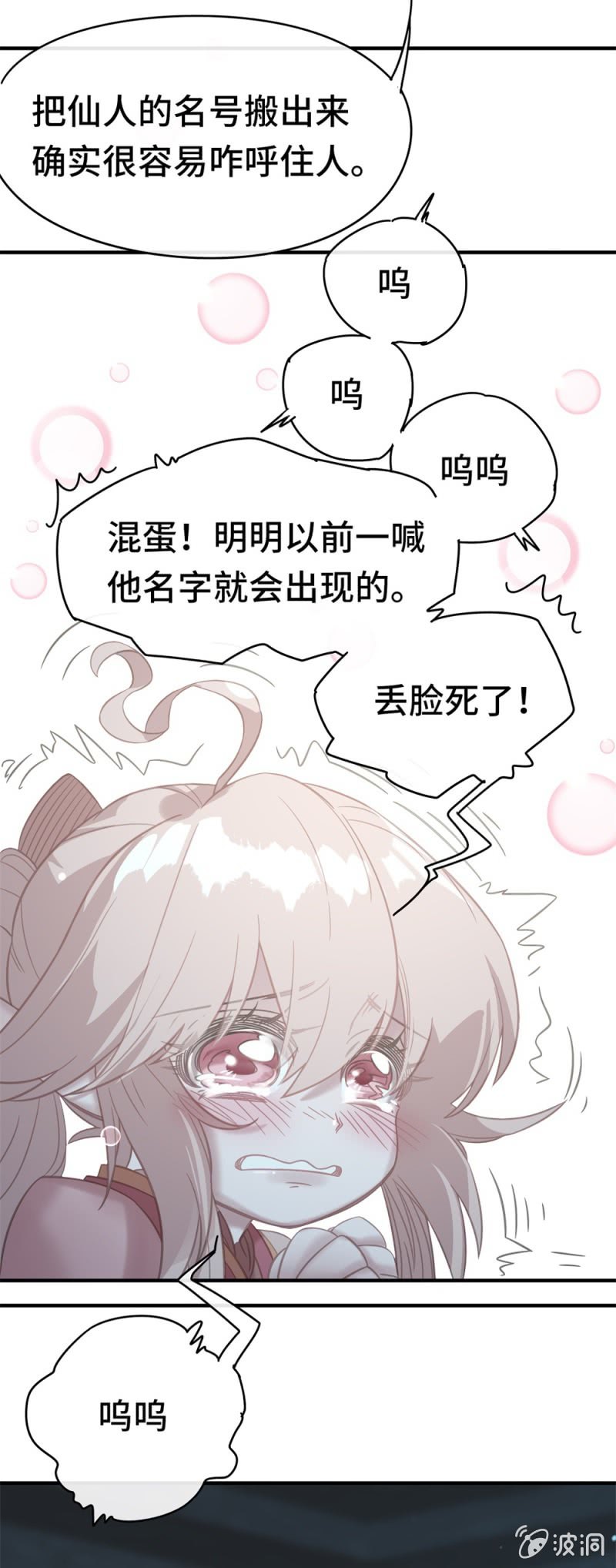 《我的山河我的王》第09话 以华丽虚假的伪装 第13页